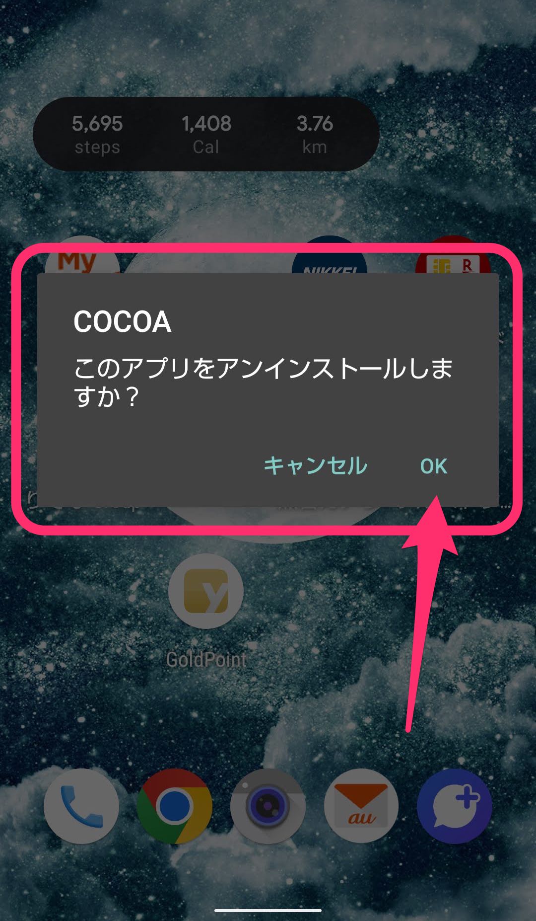 接触確認アプリ COCOA アンインストール　開始