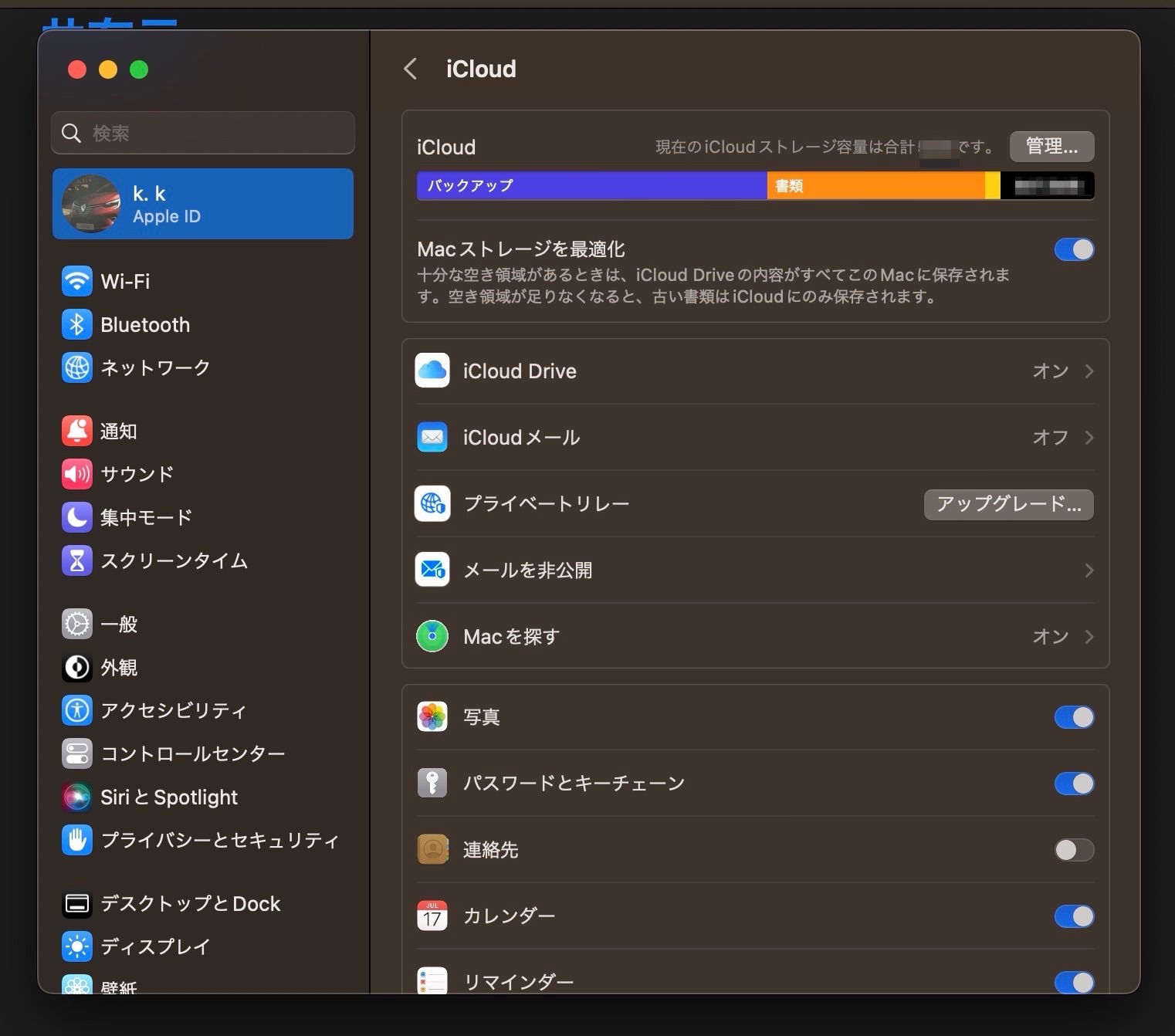 Mac フリーボード　iCloud設定