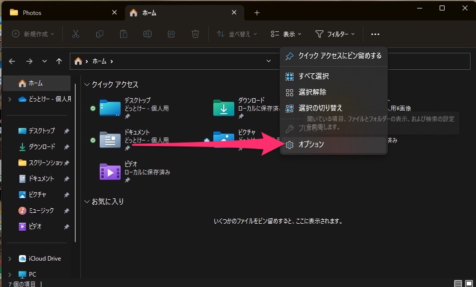 Windows11 タブ追加設定変更　オプション