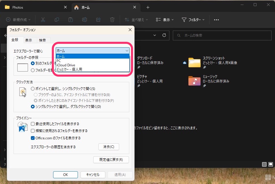 Windows11 タブ追加設定変更　エクスプローラーで開く