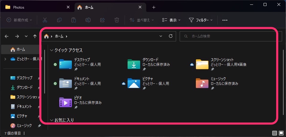 Windows11 タブ追加　ホーム