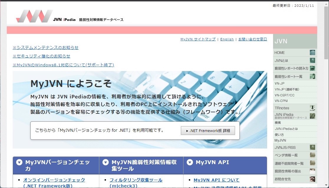 MyJVNバージョンチェッカ　公式サイト