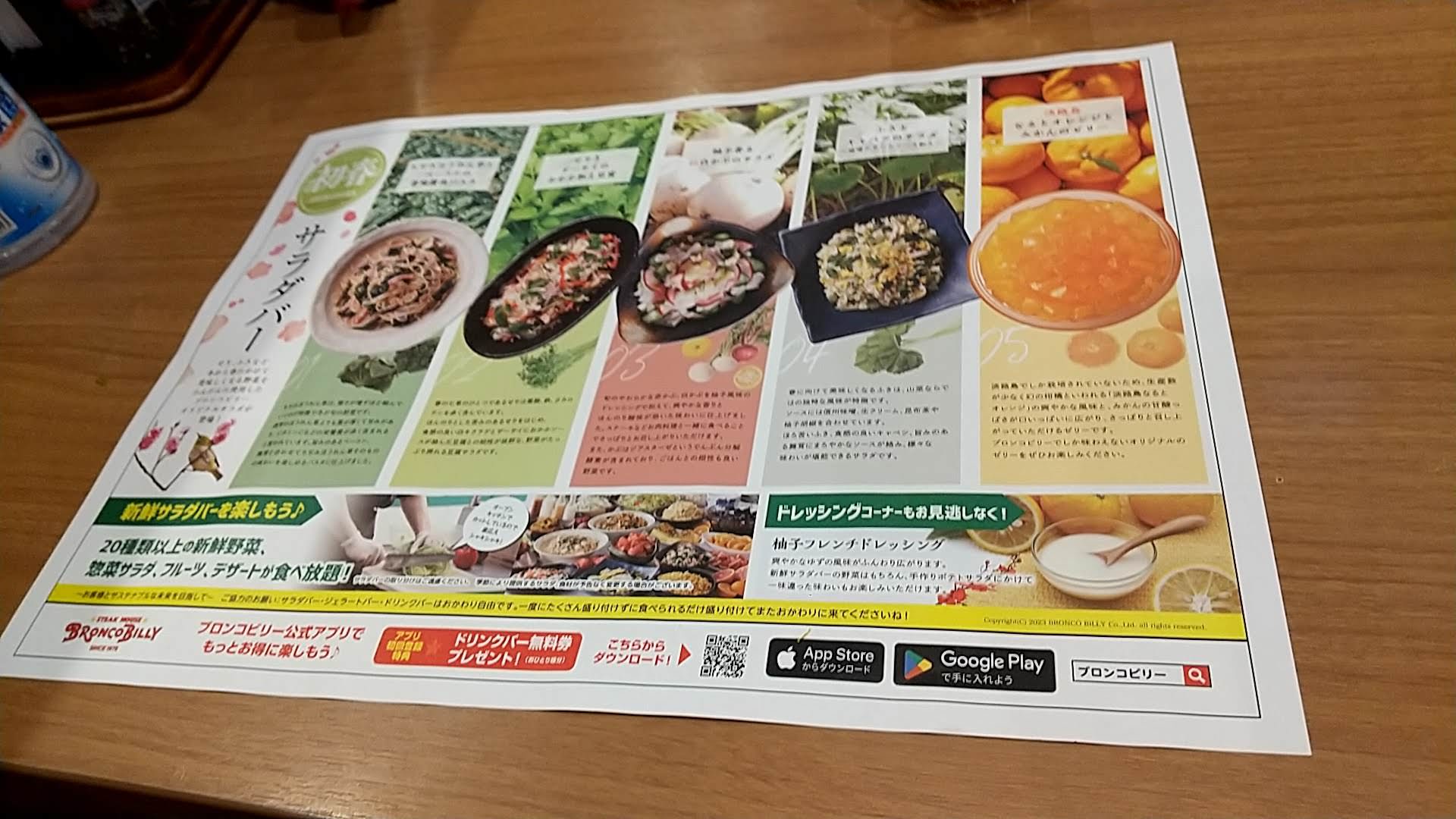 ブロンコおじさんのこだわり炭焼きがんこハンバーグランチ　ブロンコビリー　サラダバーメニュー
