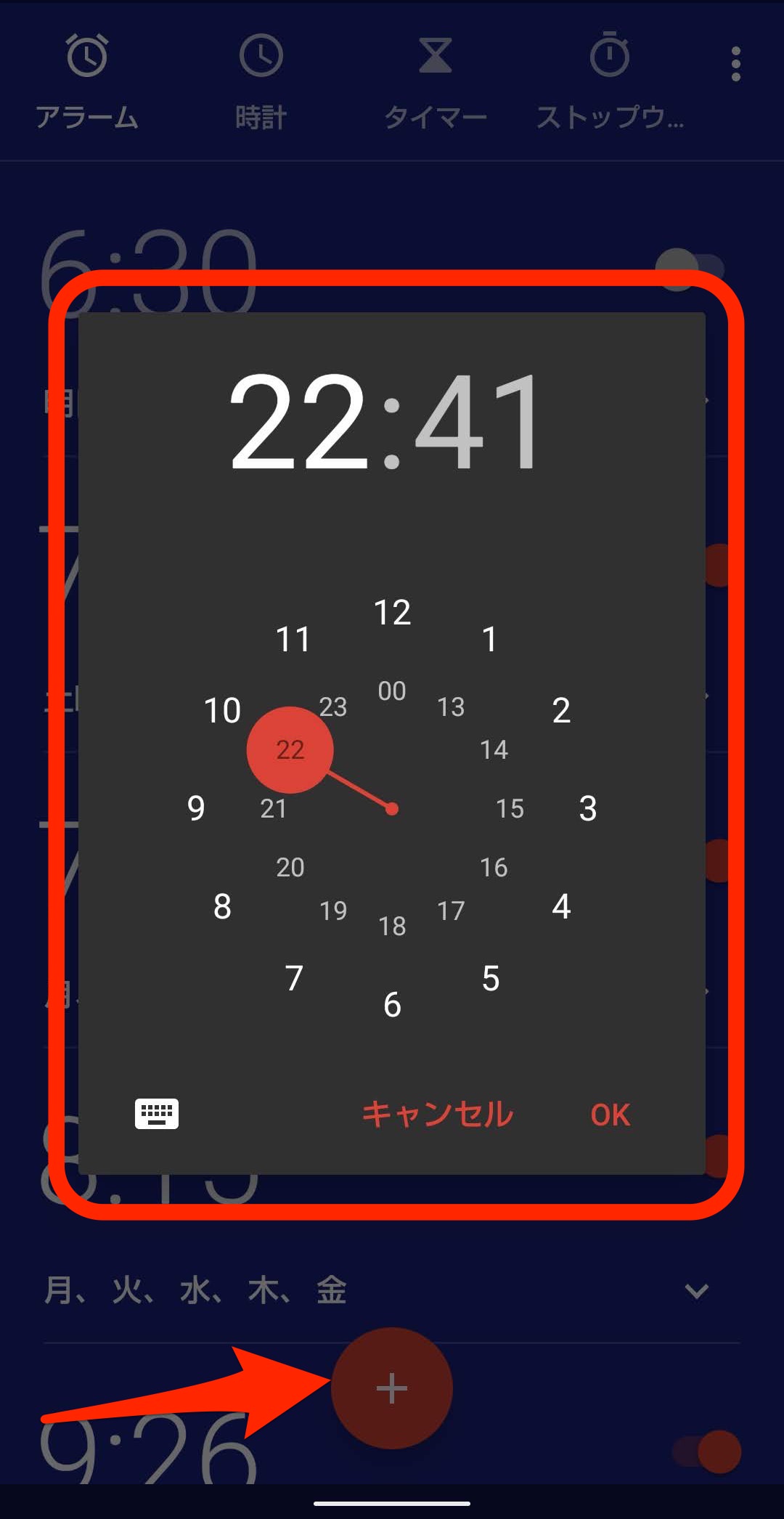 Android 時計アプリ　アラーム設定　追加