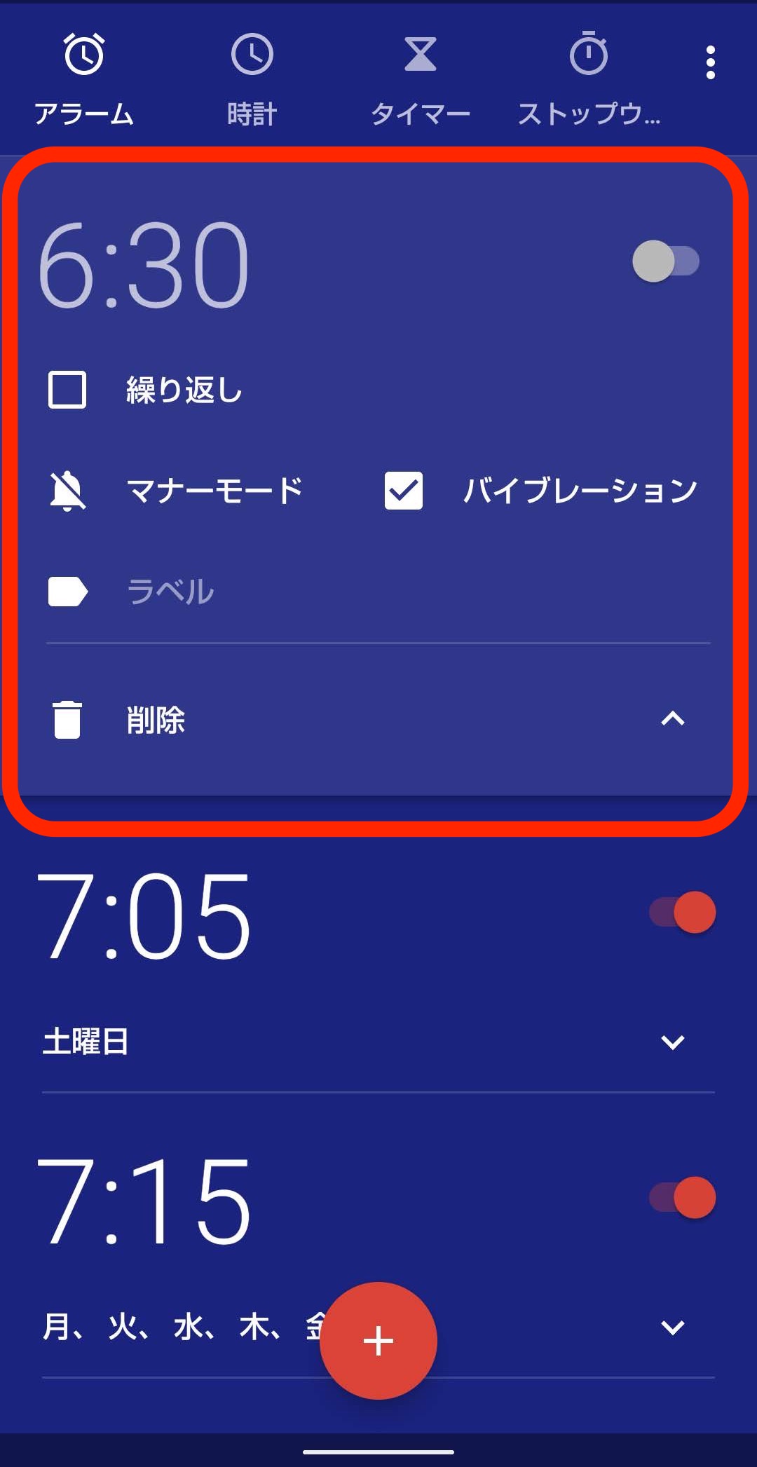 Android 時計アプリ　アラーム設定　設定項目