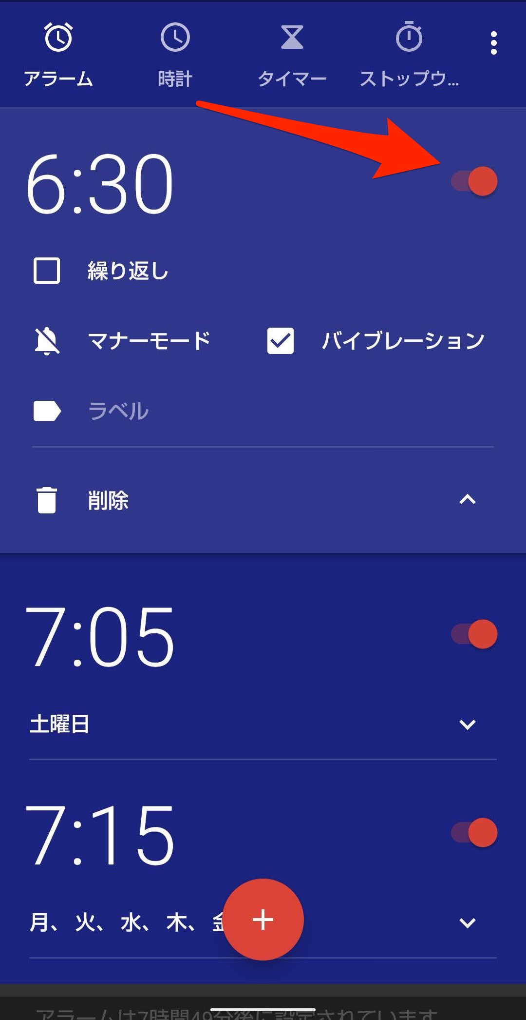 Android 時計アプリ　アラーム設定　オンオフ