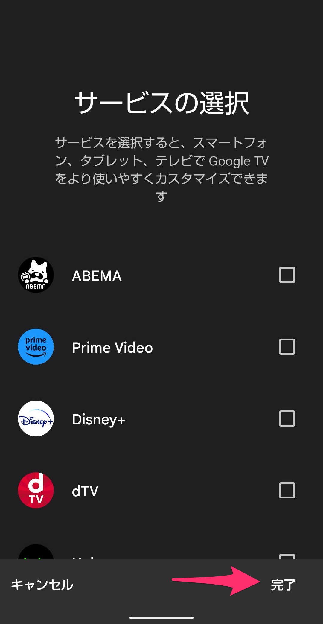 Google Play GoogleTV 映画移行　サービスの選択