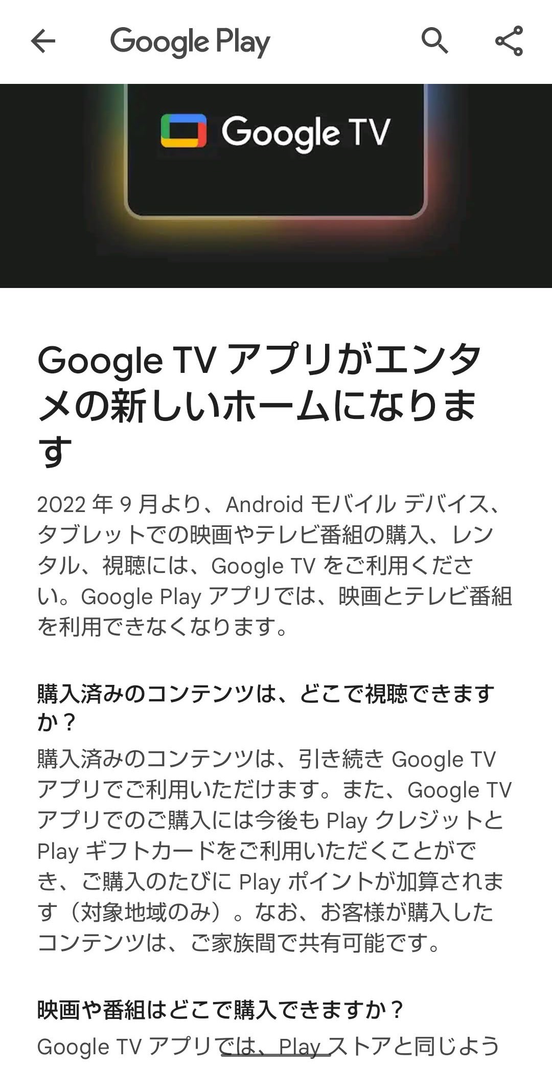 Google Play GoogleTV 映画移行  告知