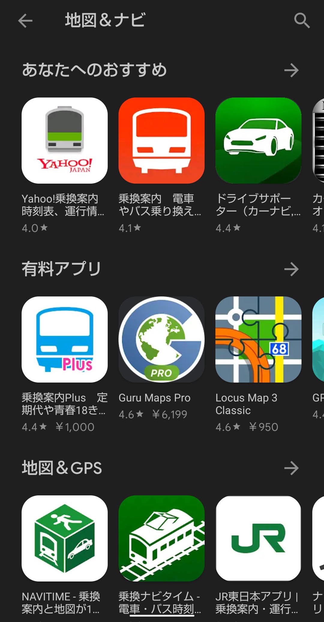 Google Playアプリ　カテゴリ　地図ナビ