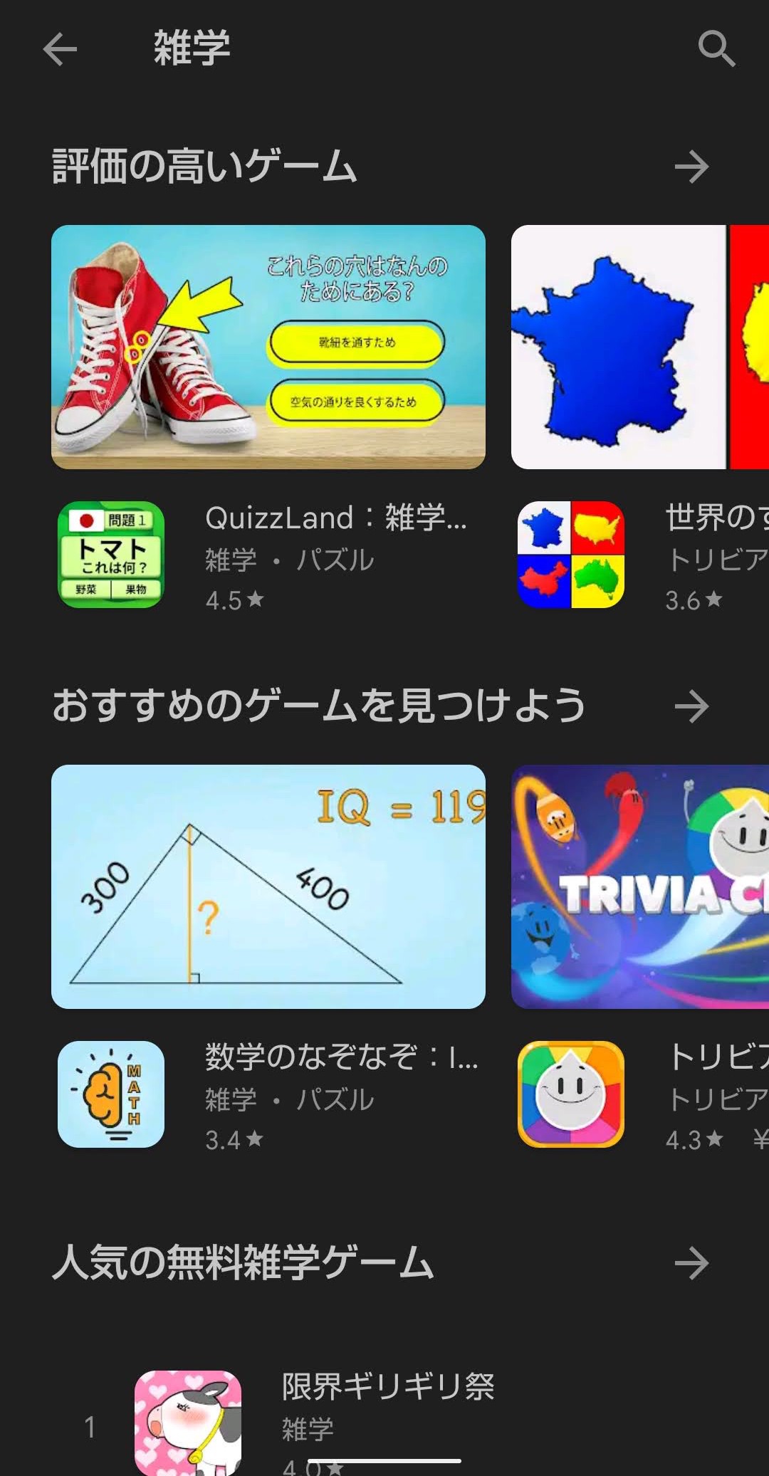 Google Playアプリ　カテゴリ　ゲーム雑学