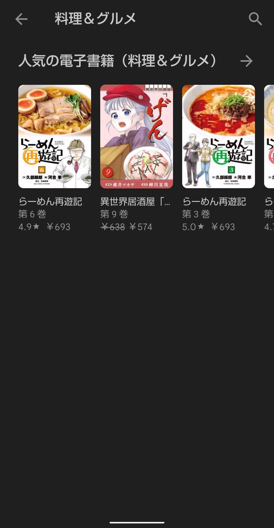 Google Playアプリ　ジャンル　料理