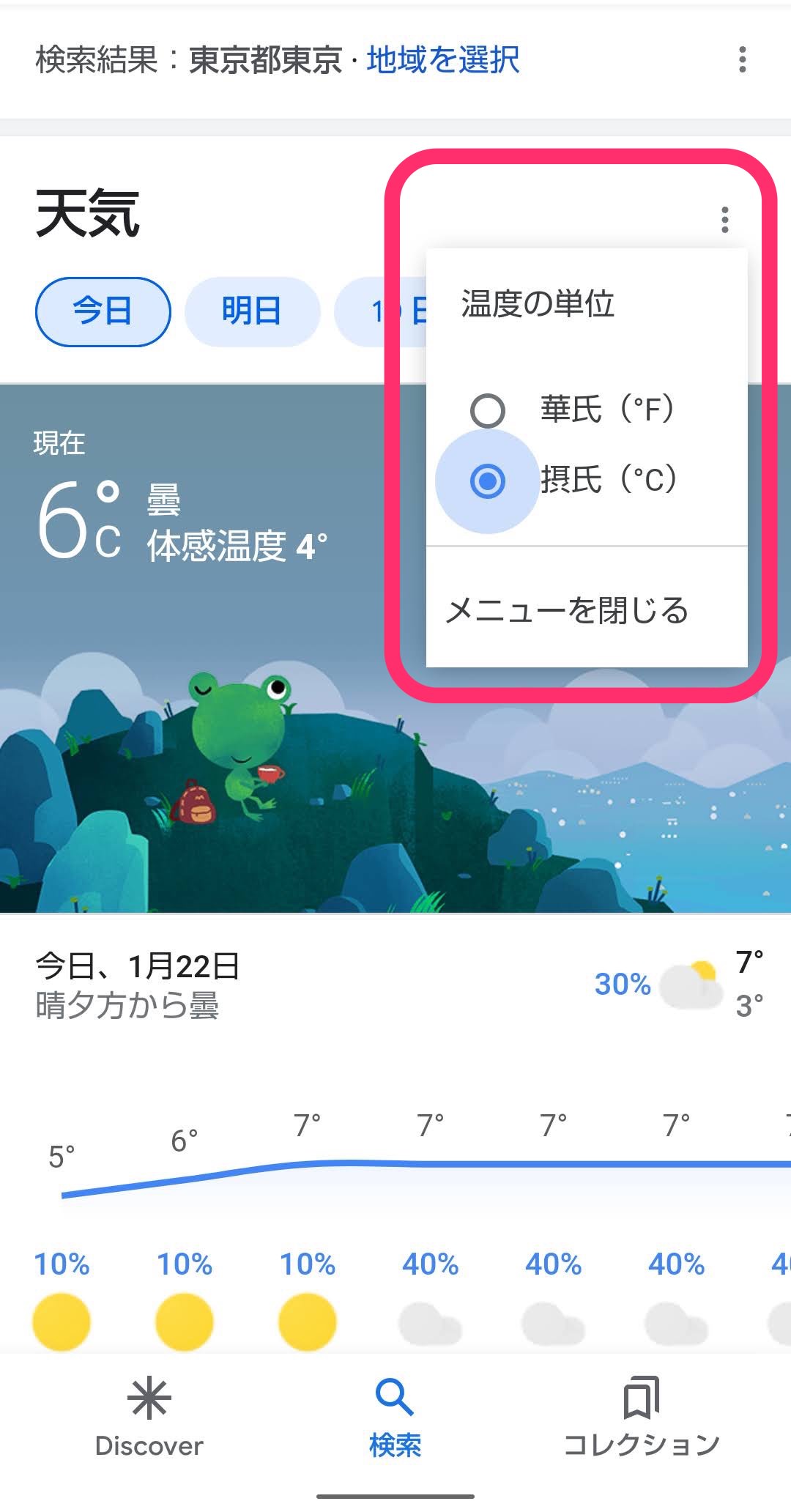 Googleアプリ　天気予報　華氏摂取
