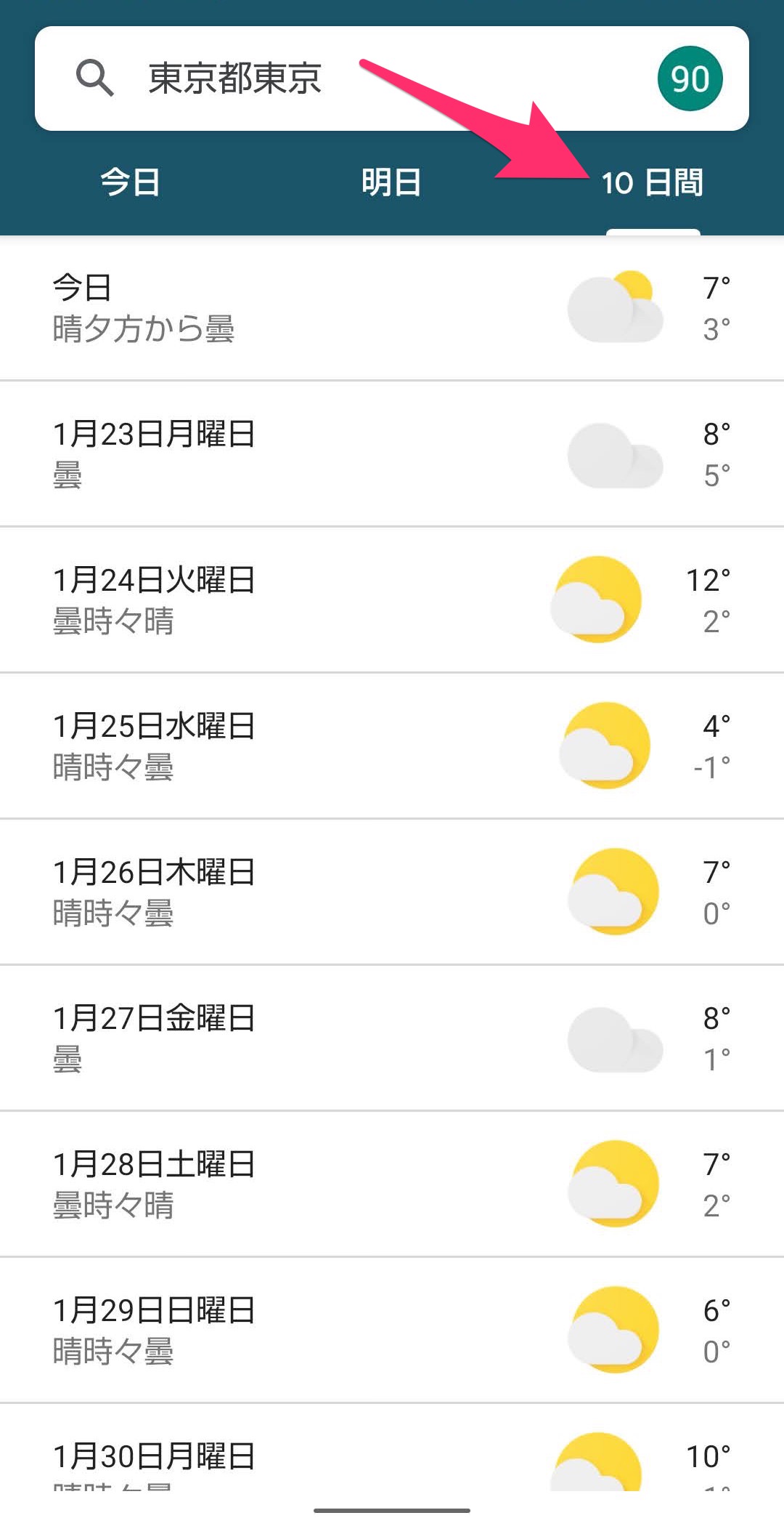 Googleアプリ　天気予報 10日間