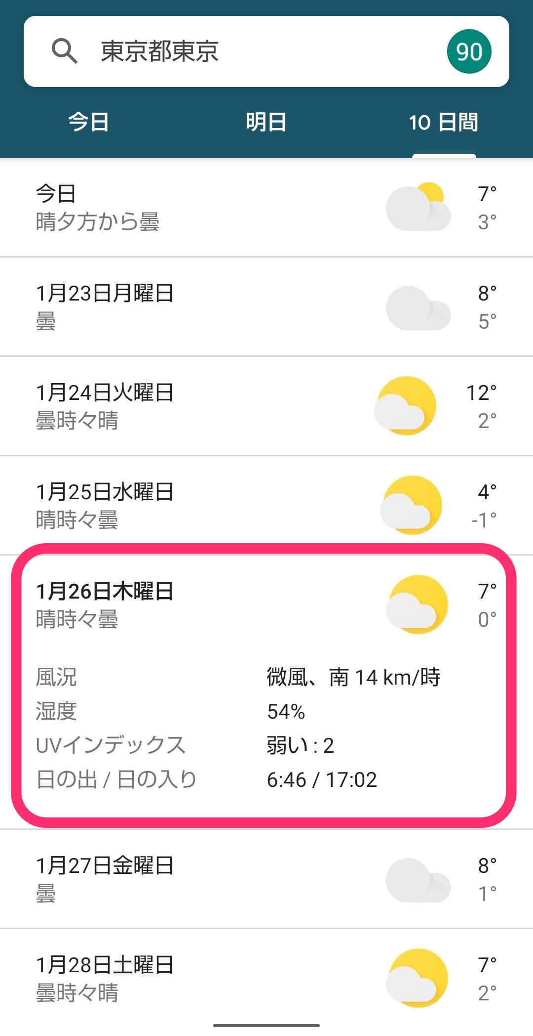Googleアプリ　天気予報　10日予報の情報
