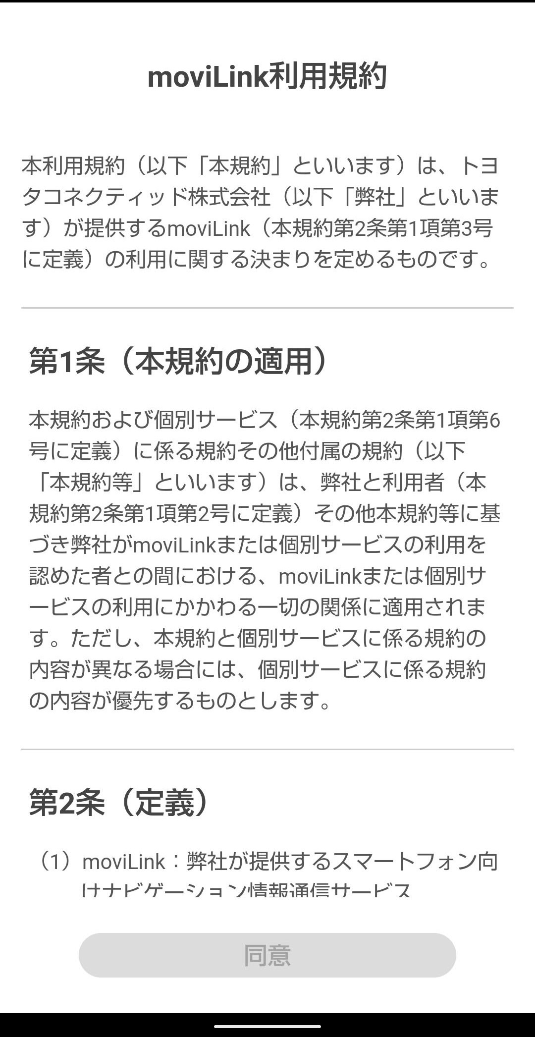 moviLink　インストール　利用規約