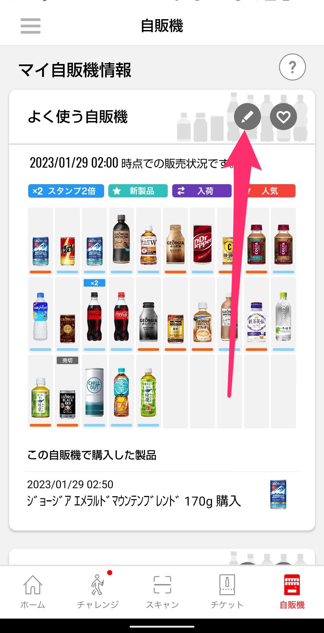 Coke On　自販機　よく使う自販機