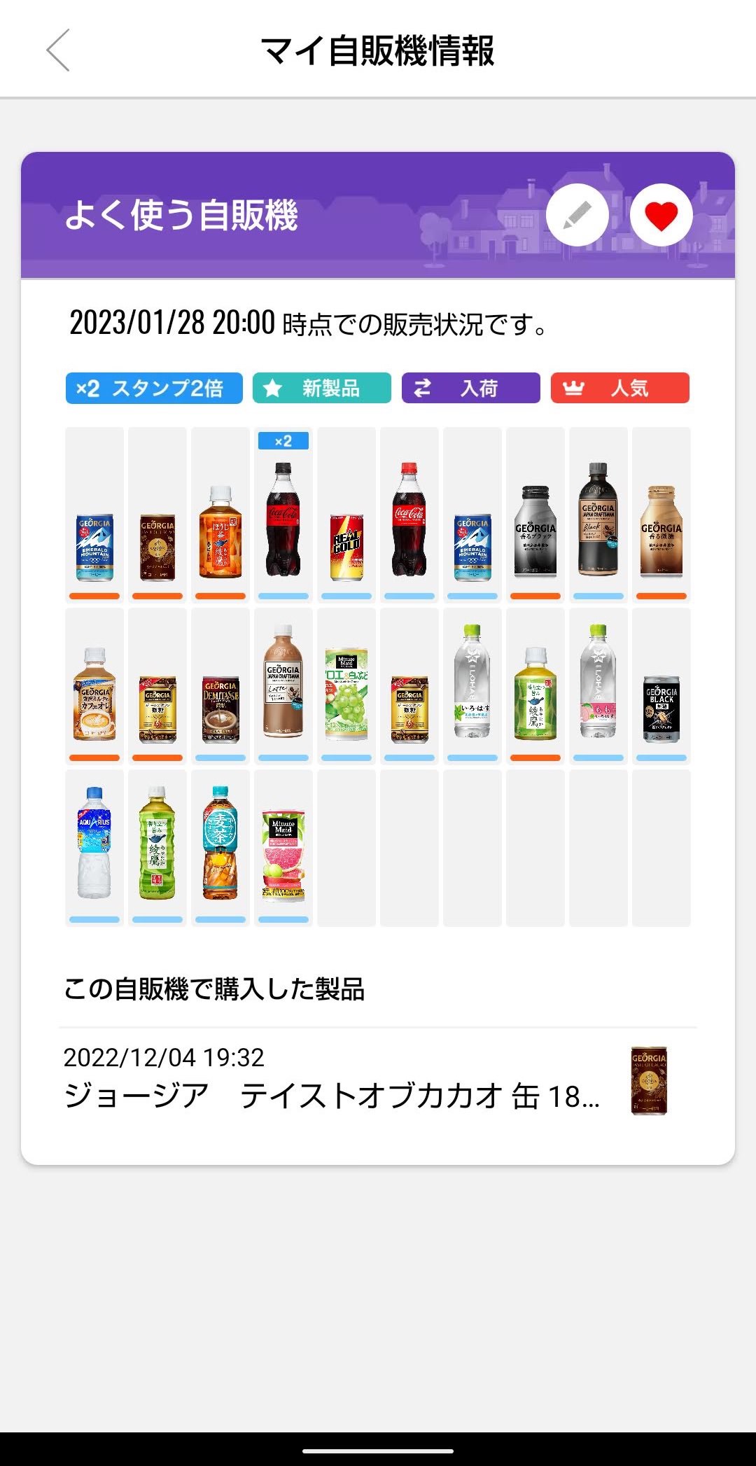Coke On　自販機　別の自販機情報