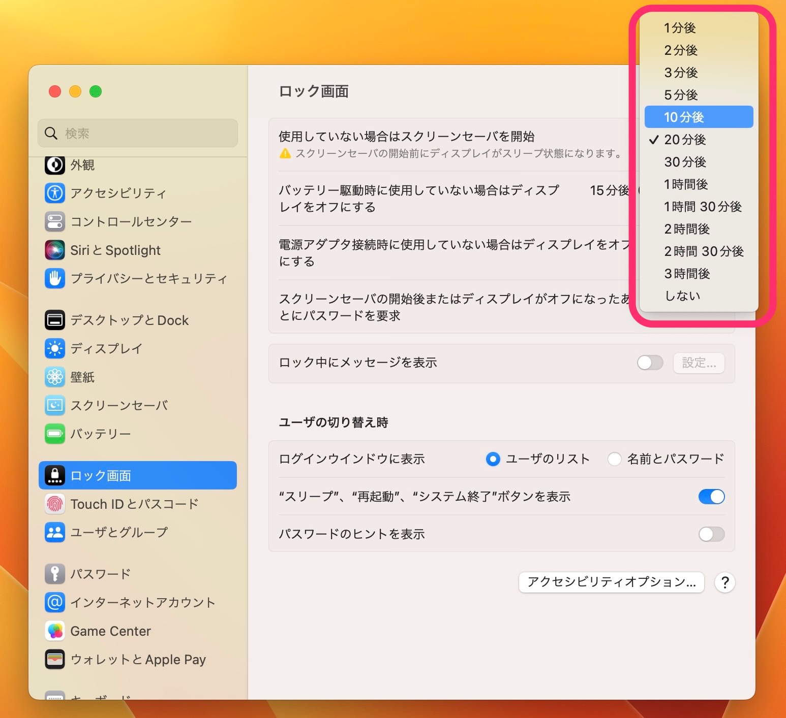 Mac ロック中メッセージ　スクリーンサーバ