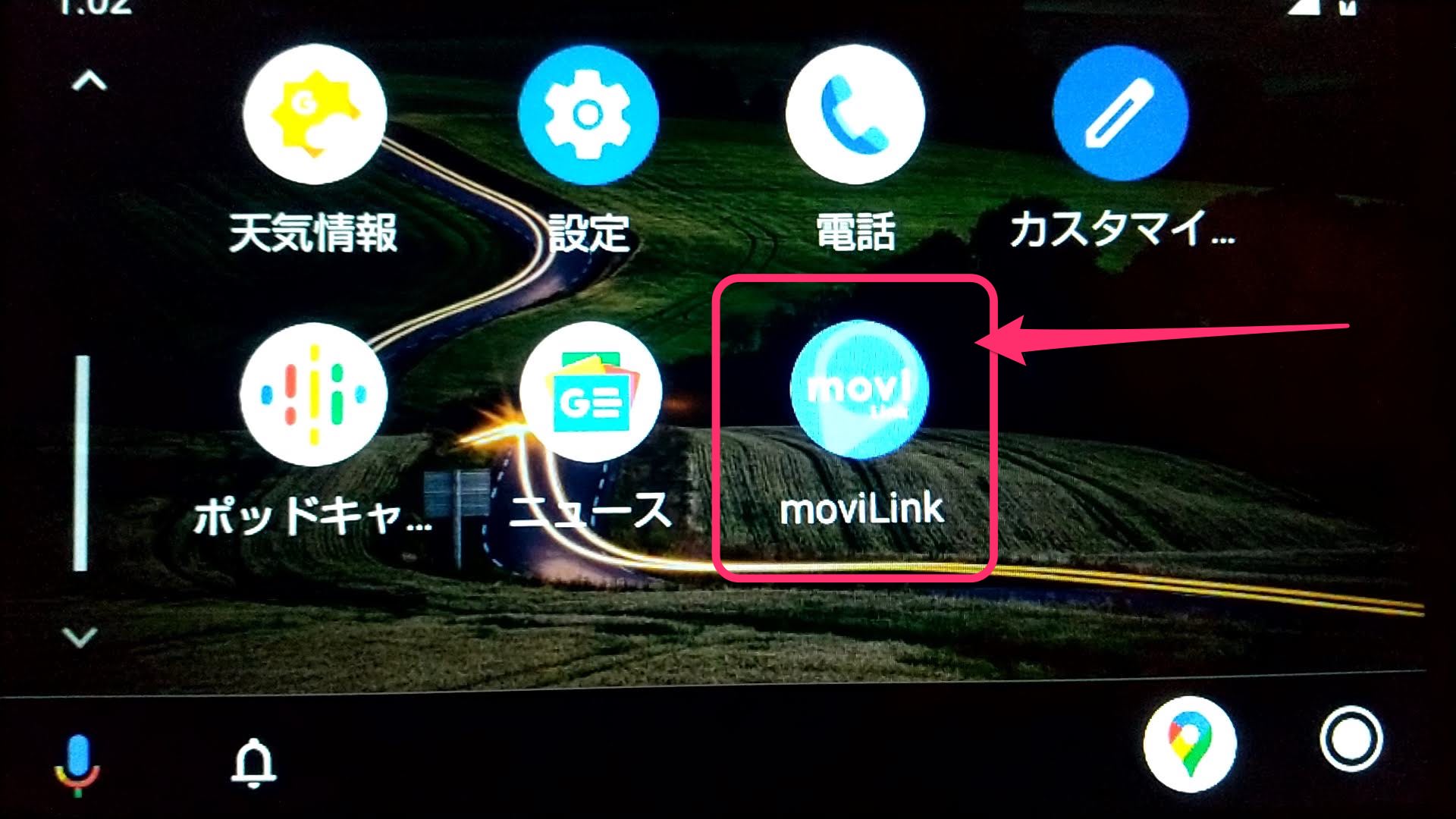 moviLink　Android Auto 起動
