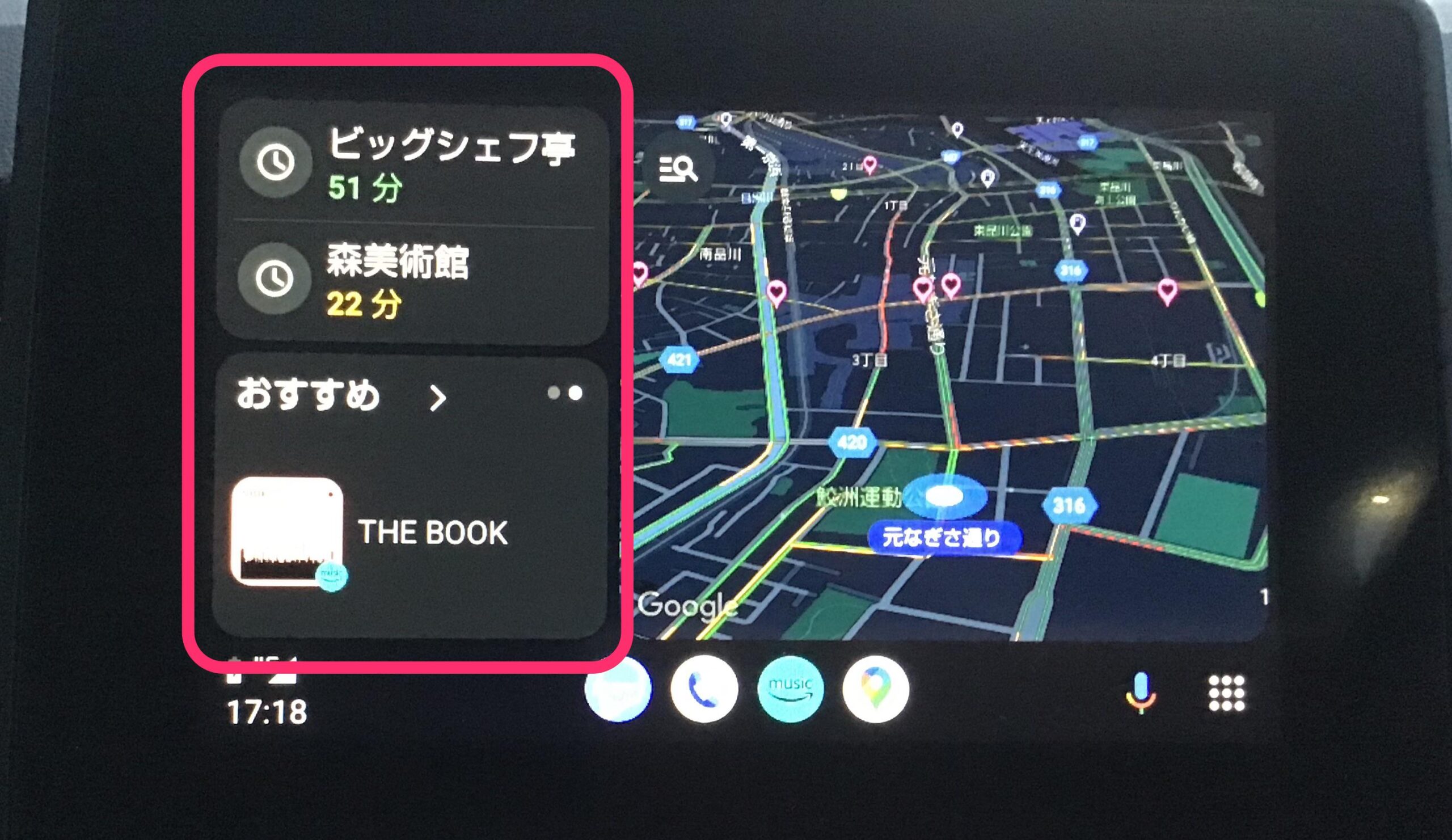 Android Auto　インターフェース 2画面配置