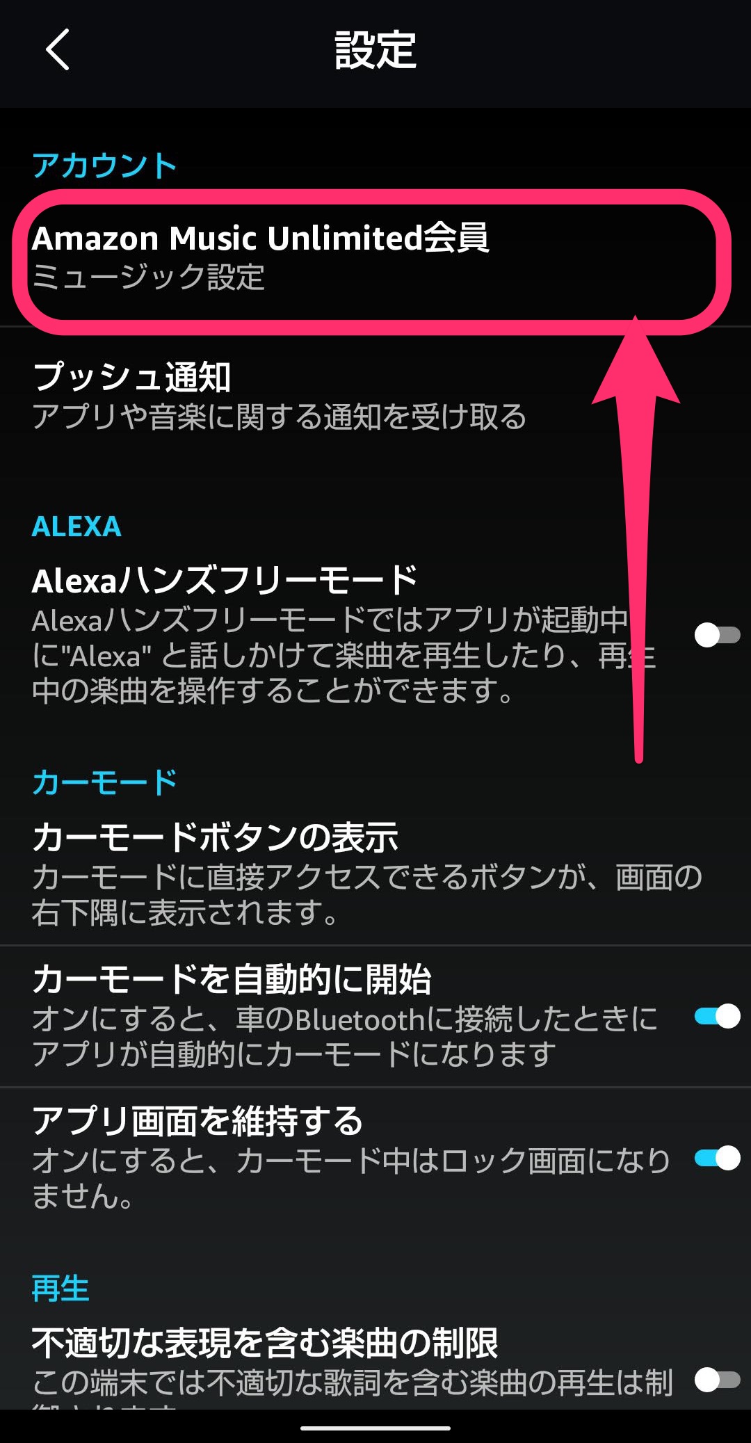 Amazon Music Unlimited解約　会員