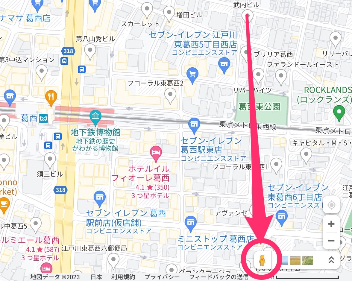 Googleマップのペグマンを使ってストリートビュー　アイコン