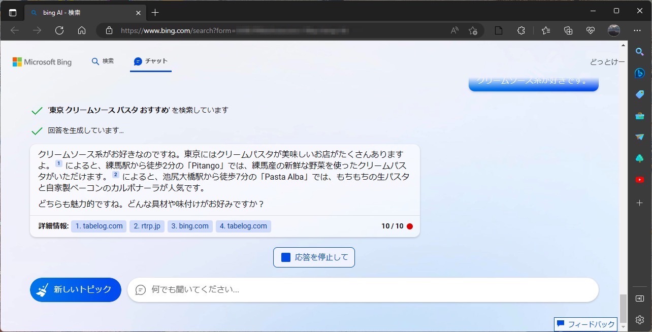 Windows11 メニューバー検索ボタン　チャットを開く　質問続ける