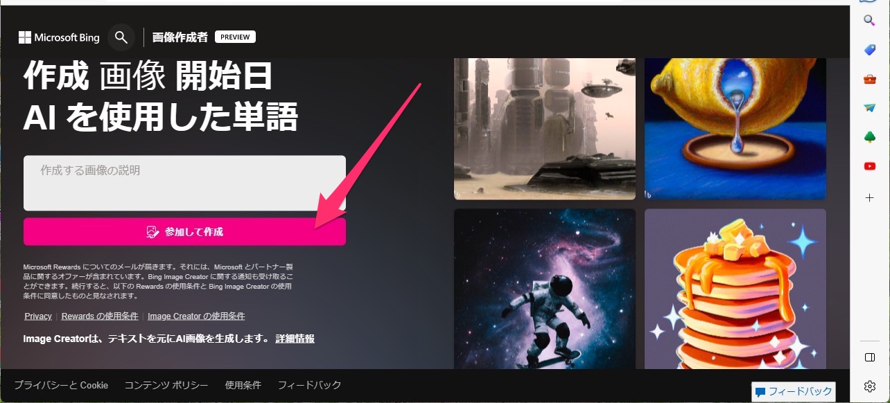 Microsoft Bing　AI画像作成　サイトを開く