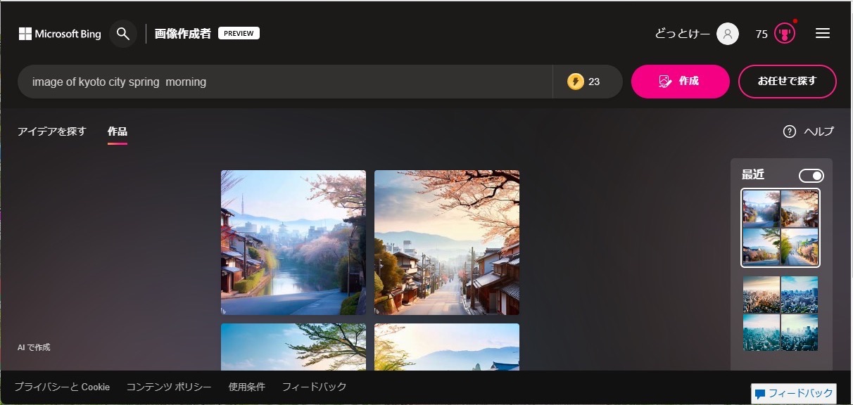 Microsoft Bing　AI画像作成　京都のイメージ