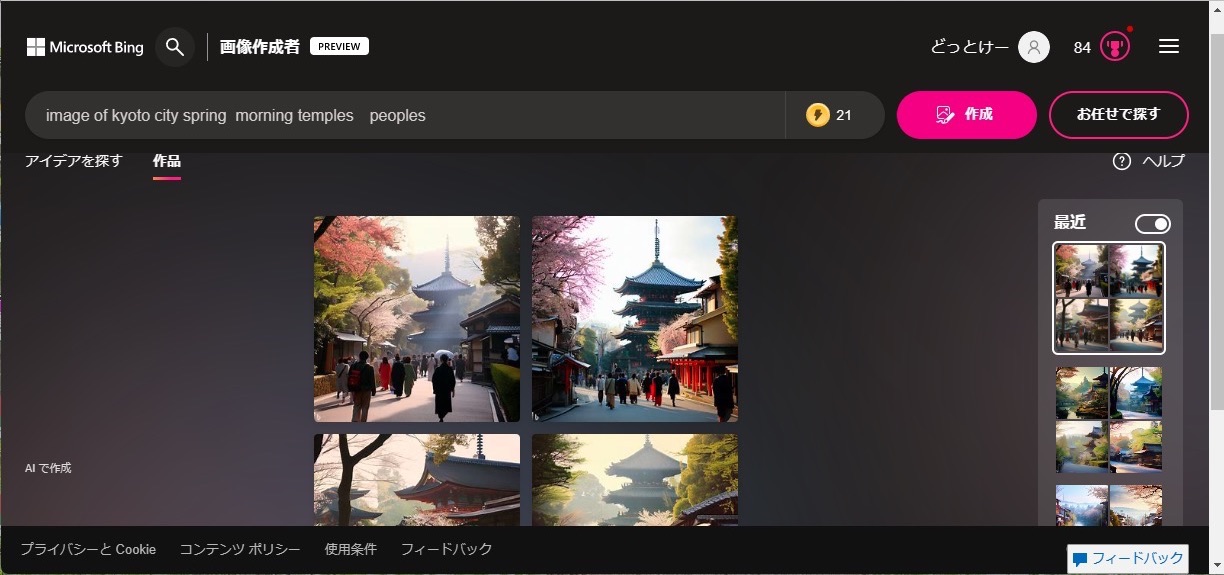 Microsoft Bing　AI画像作成　京都の人々