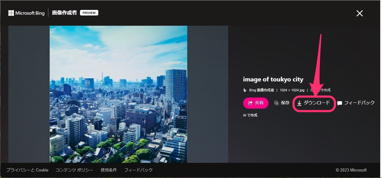 Microsoft Bing　AI画像作成　ダウンロード