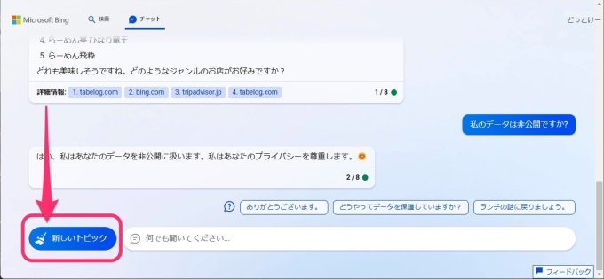 Microsoft Bing Aiチャット ほうきアイコン
