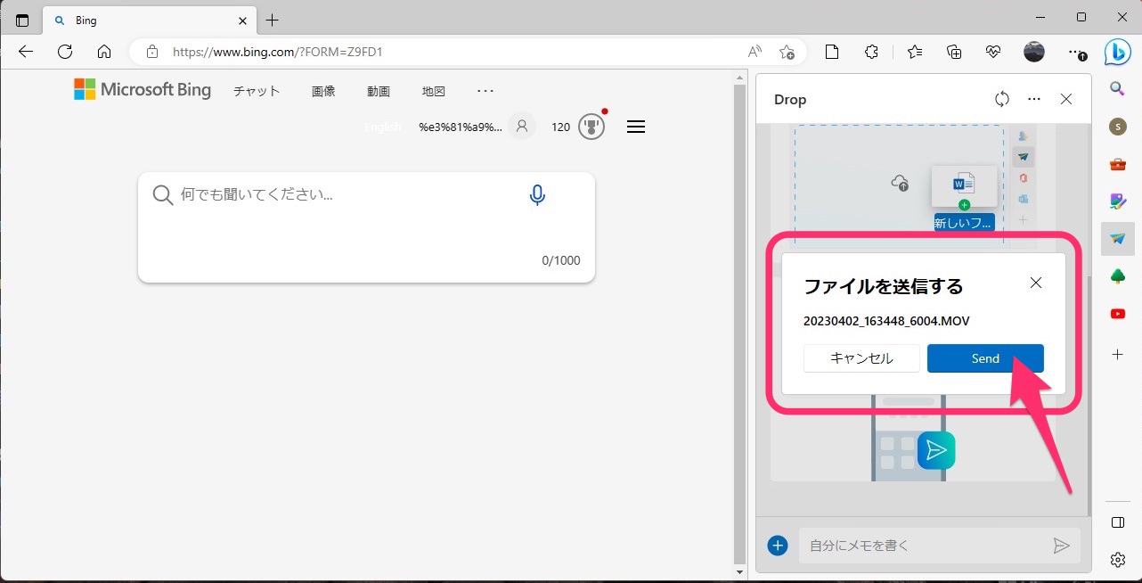 Microsoft Edge　Drop　動画ファイル送信