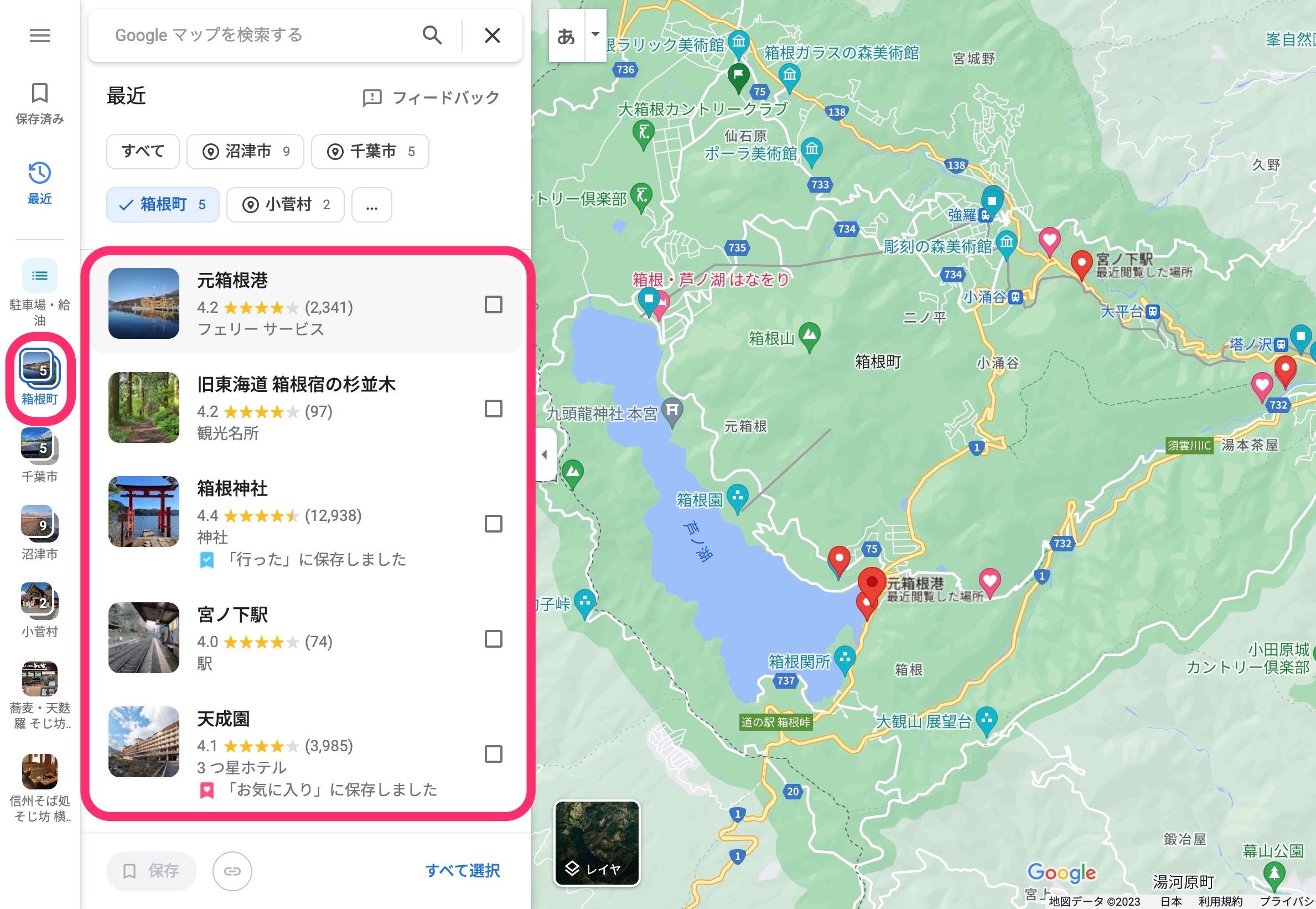 Googleマップ　最近の履歴メニュー　箱根
