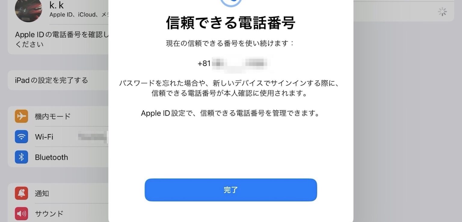 ipad 電話番号 確認