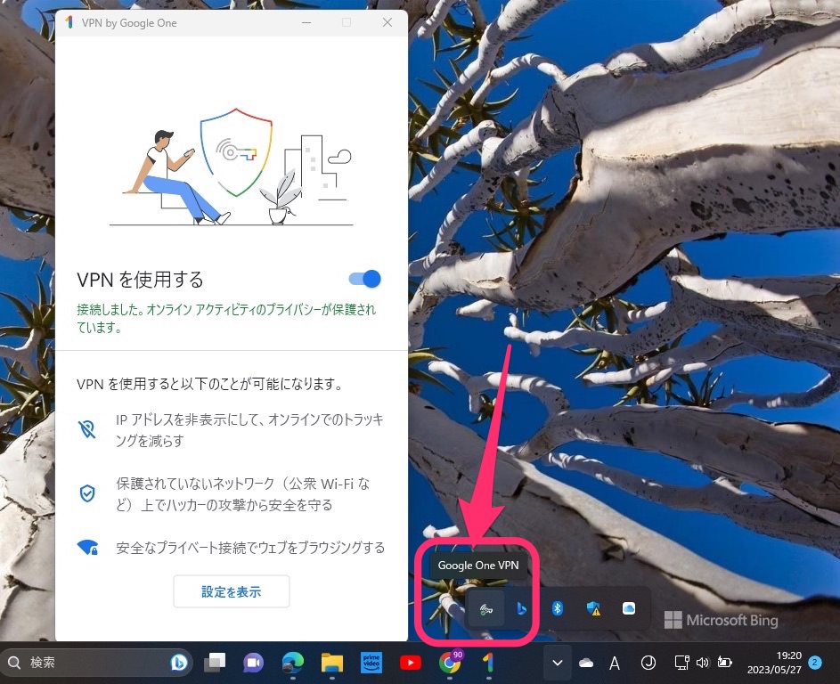 Windows Google One VPNアプリ　インストール　アイコン