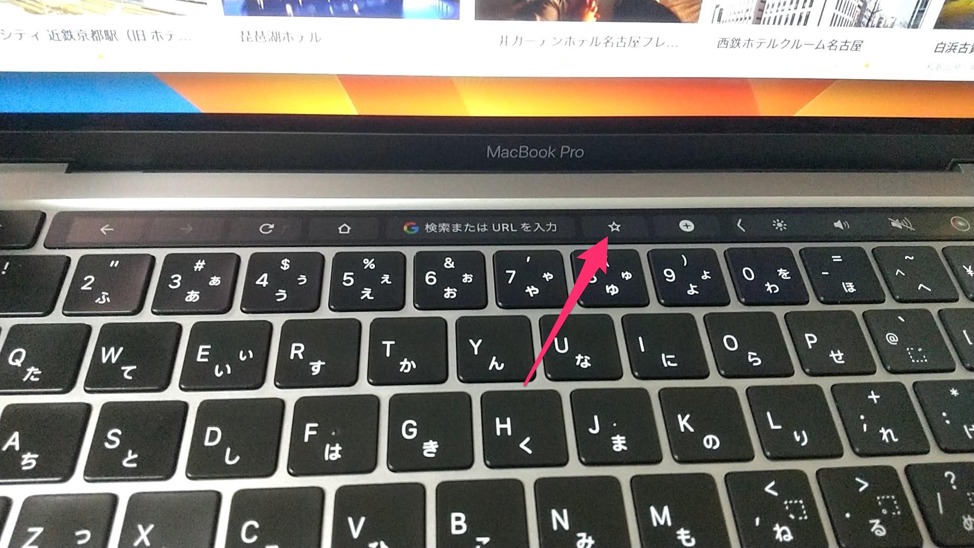 MacBook Touch Bar　Chromeで使う　星アイコン