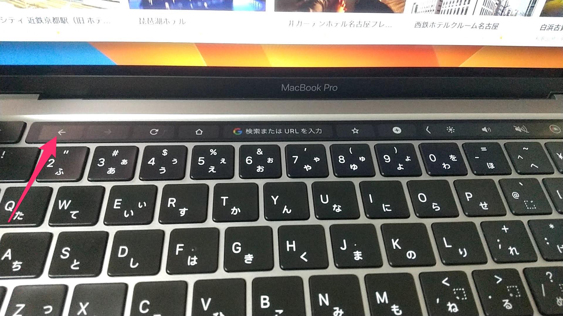 MacBook Touch Bar　Chromeで使う　移動
