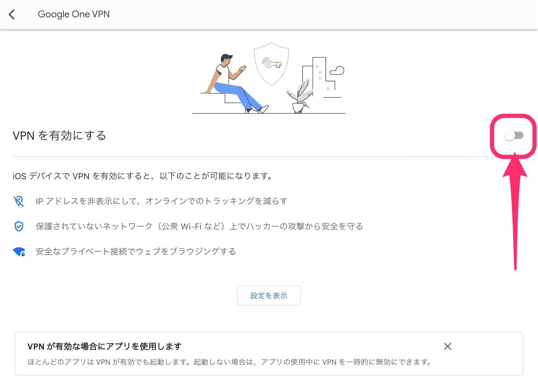 Google Oneアプリ　iPad　インストール　VPN 　画面開く