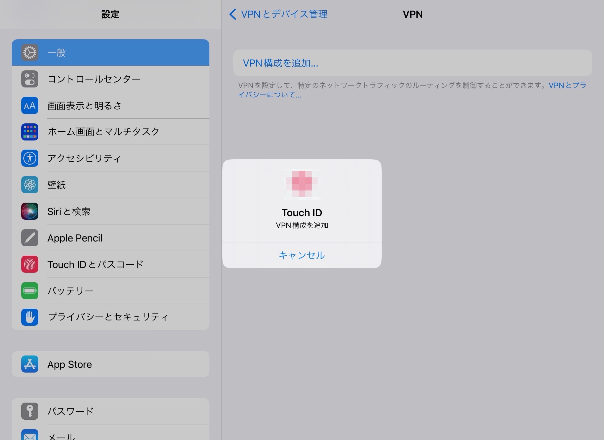 Google Oneアプリ　iPad　インストール　VPN 　使用許可認証