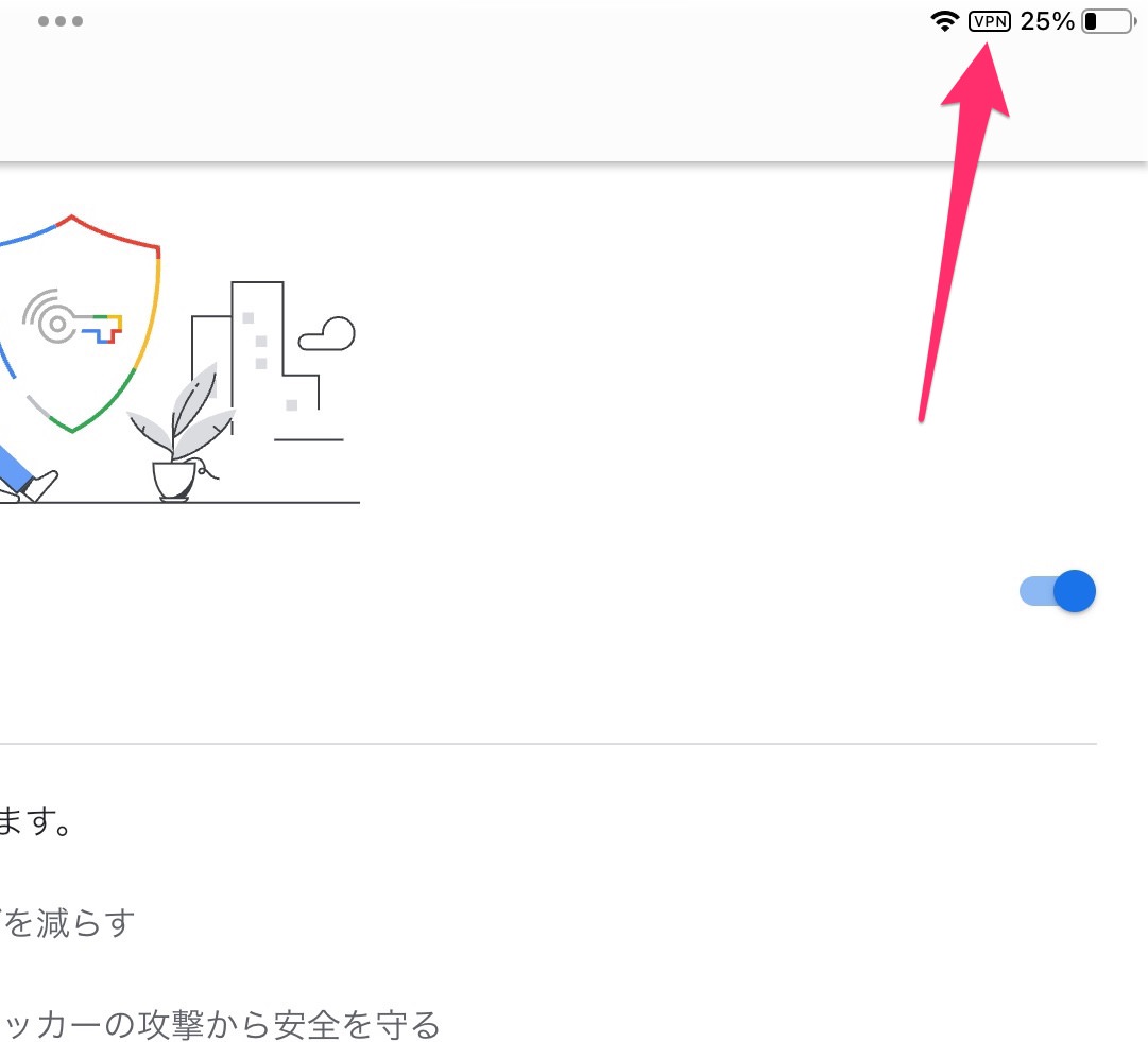 Google Oneアプリ　iPad　インストール　VPN 　右上アイコン