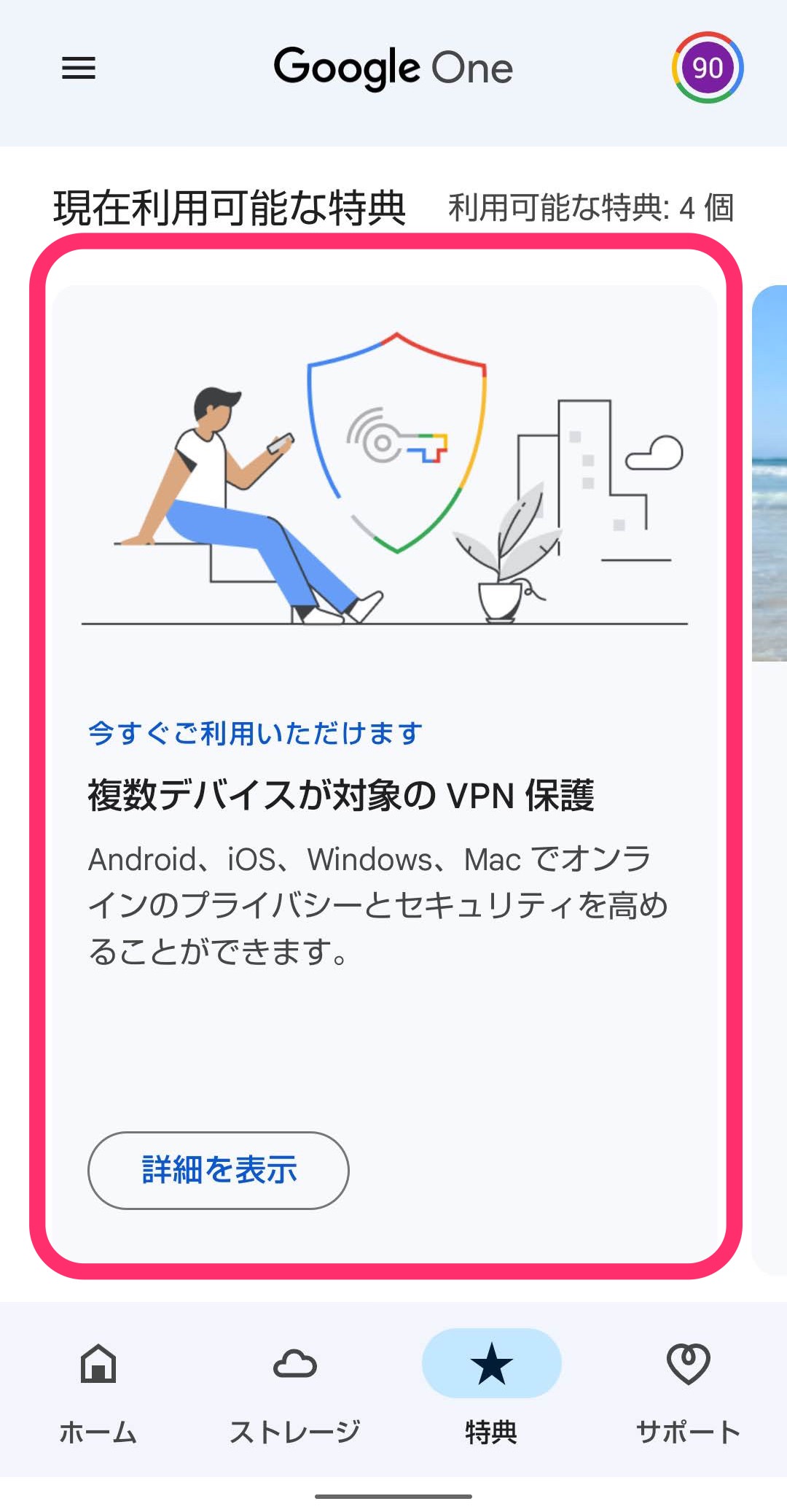 Google One VPN接続　案内
