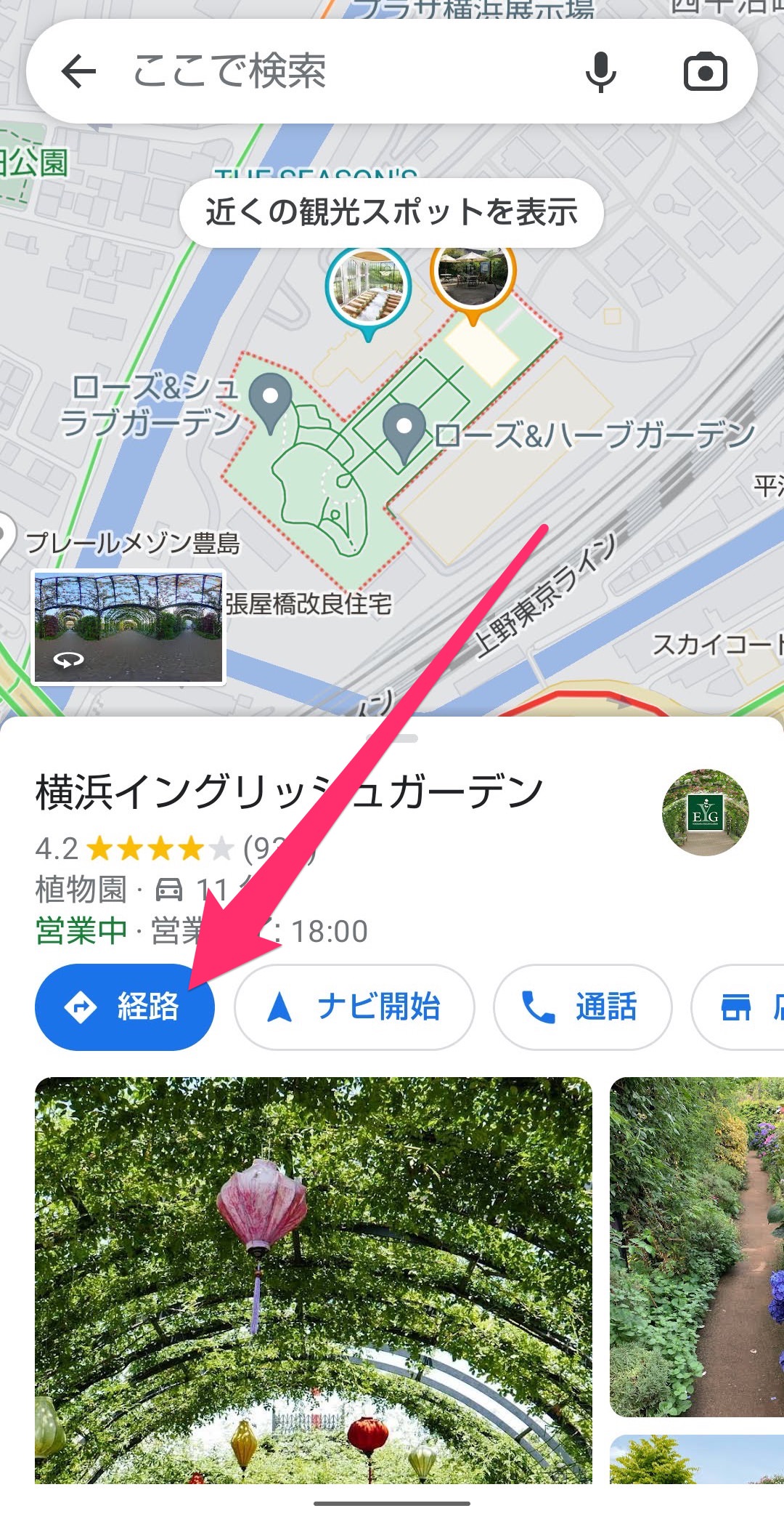 Googleマップ　経路　ストリートビューと　開く