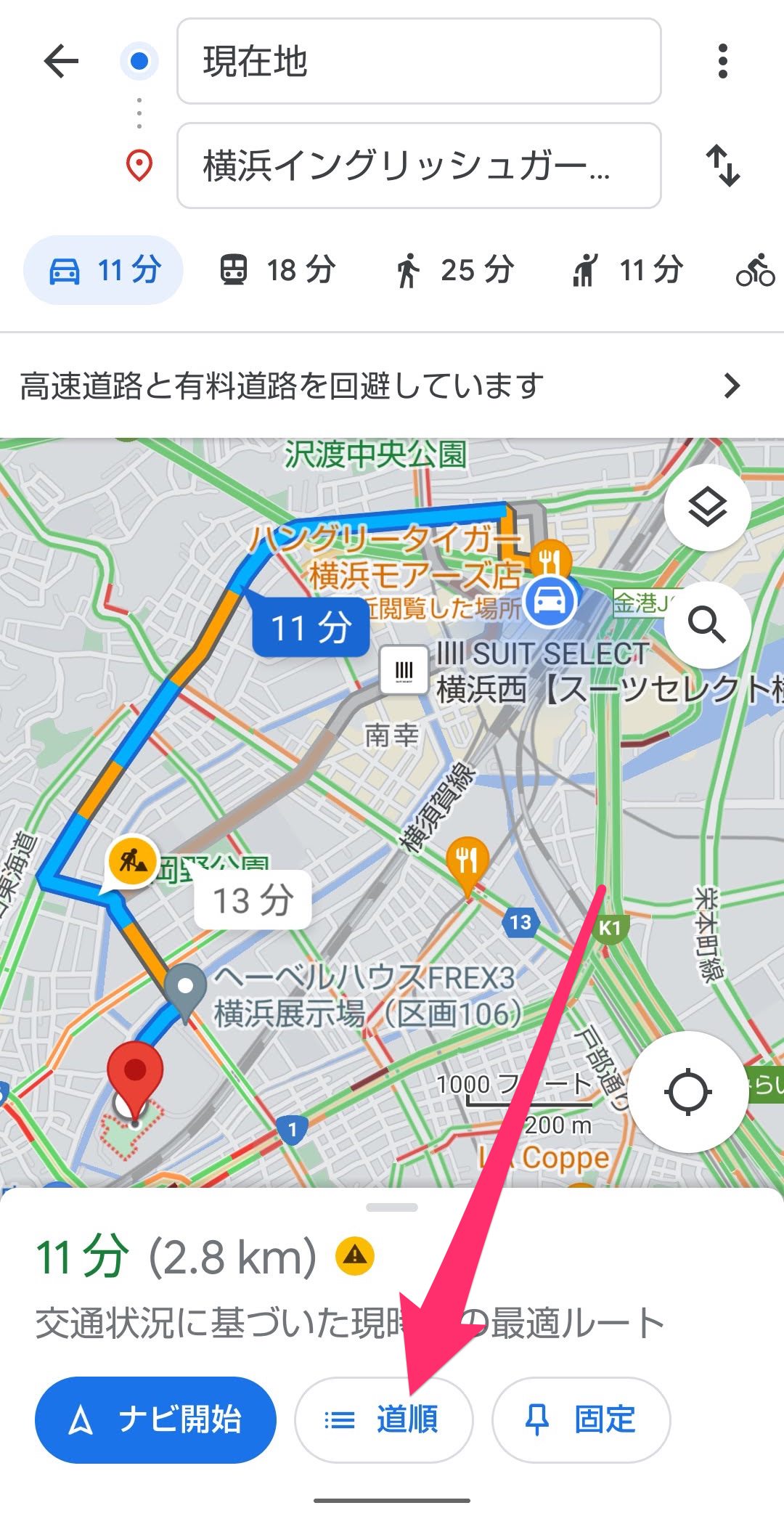 Googleマップ　経路　ストリートビューと　経路検索