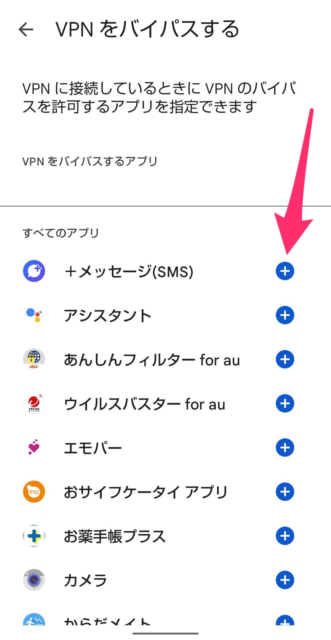 Google One VPN バイパス登録　＋をタップ