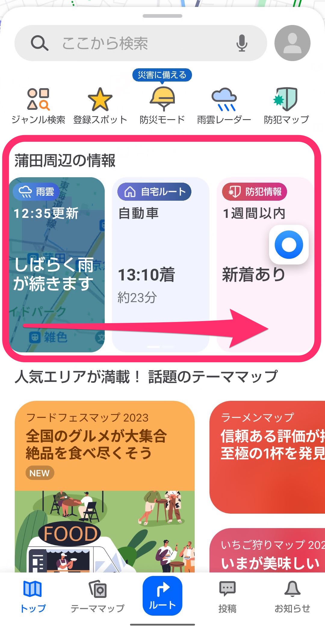Yahoo!マップの周辺情報　カード表示