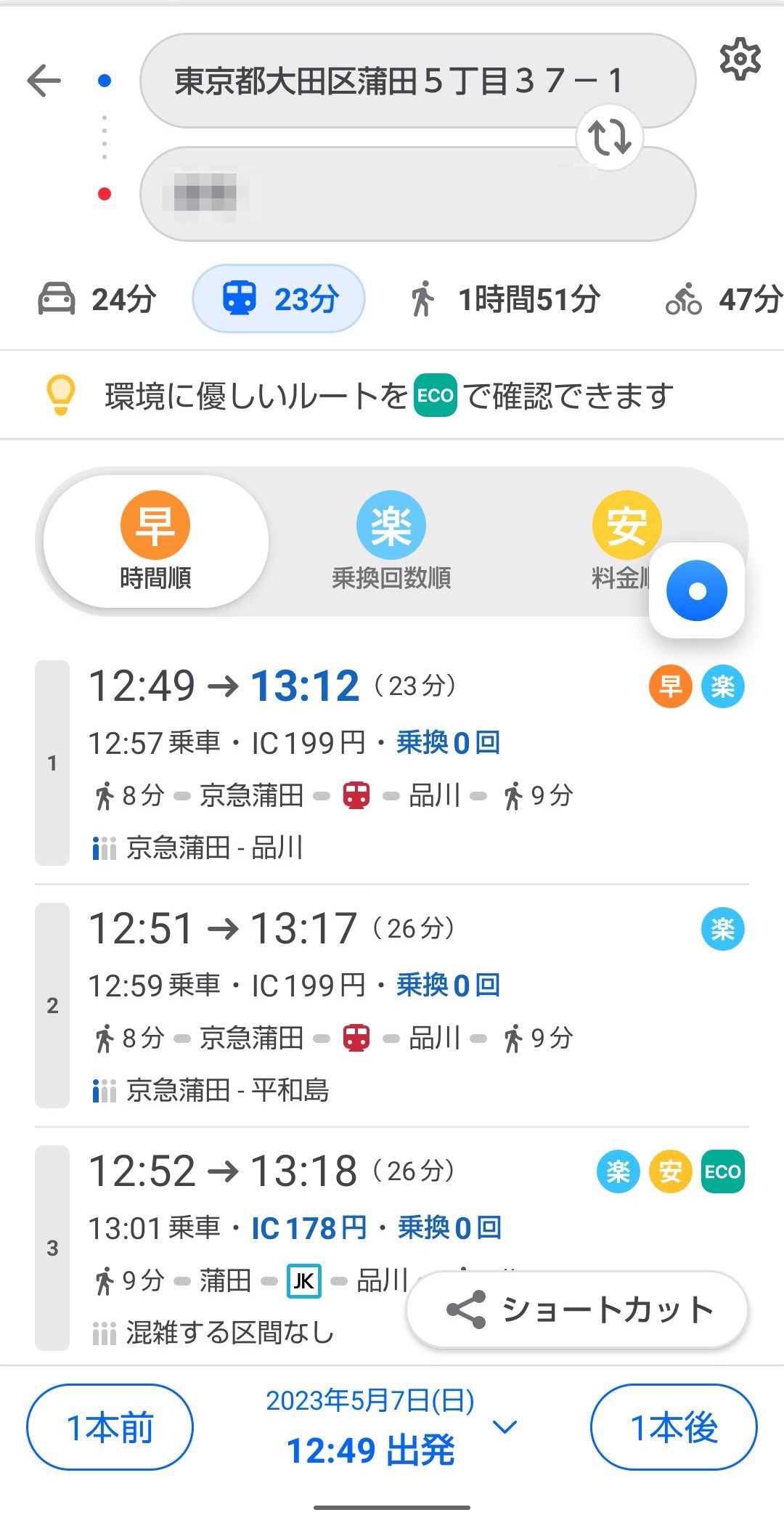 Yahoo!マップの周辺情報　自宅ルート