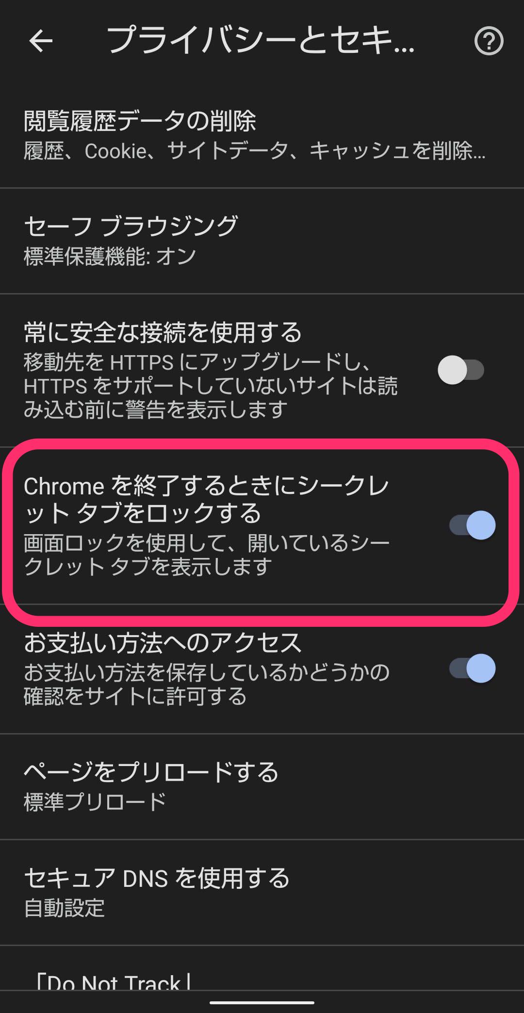 Google Chrome シークレットモード　ロック機能　オンの状態