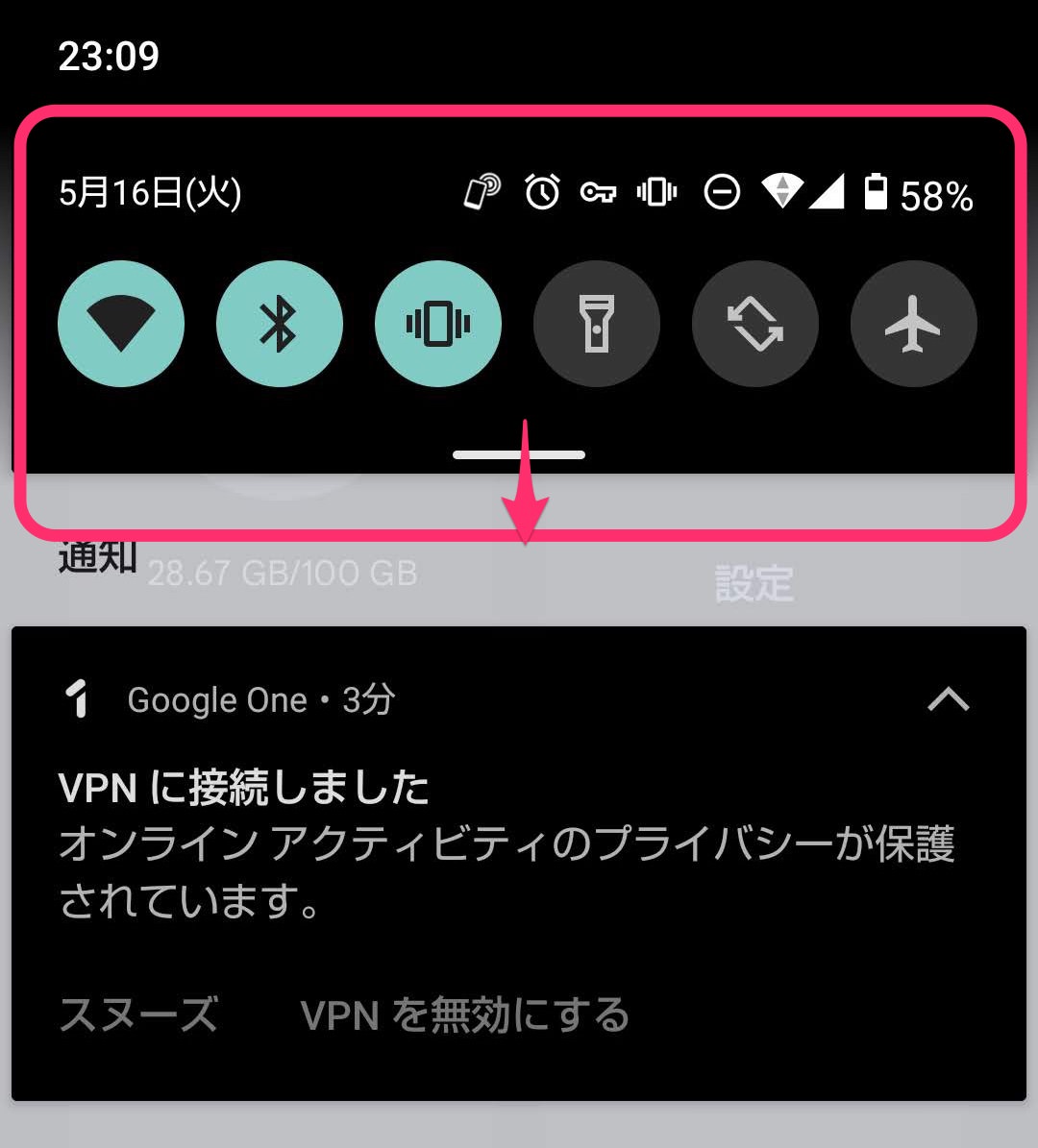 Google One VPN Android クイック設定　広げる