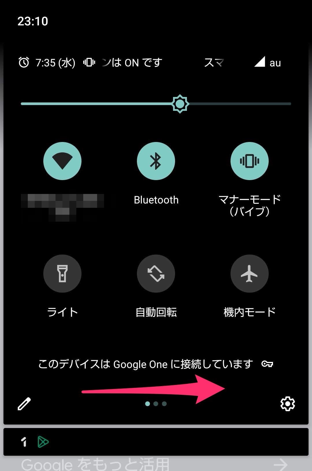 Google One VPN Android クイック設定　編集完了
